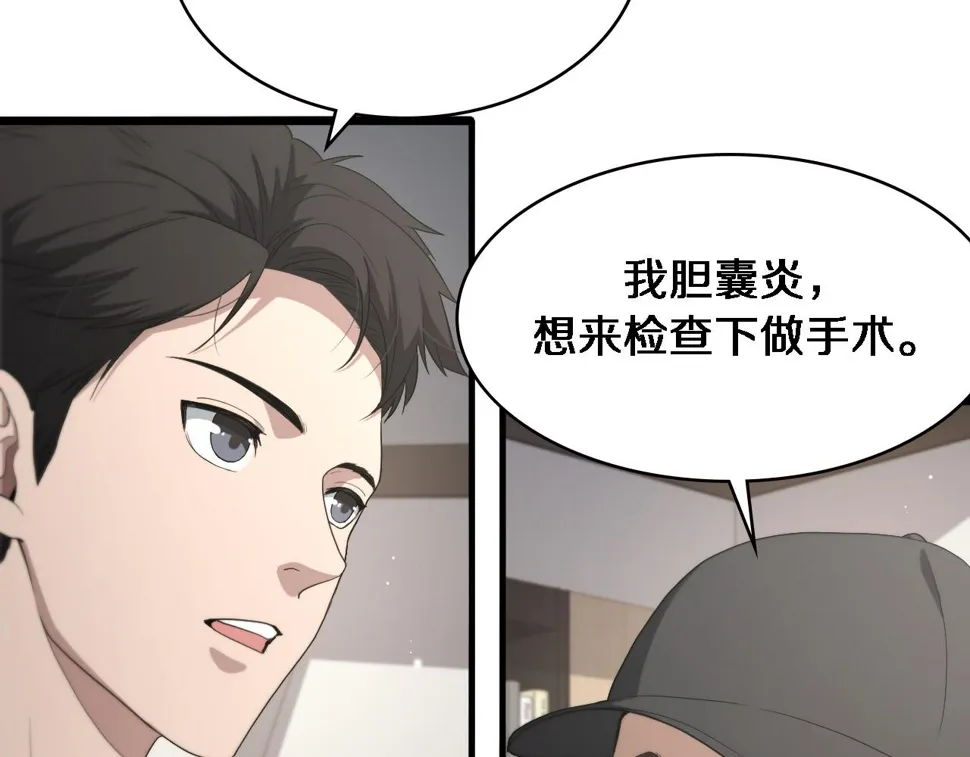 第214话 专家门诊 第57页