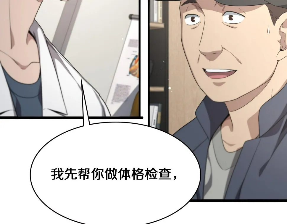 第214话 专家门诊 第58页