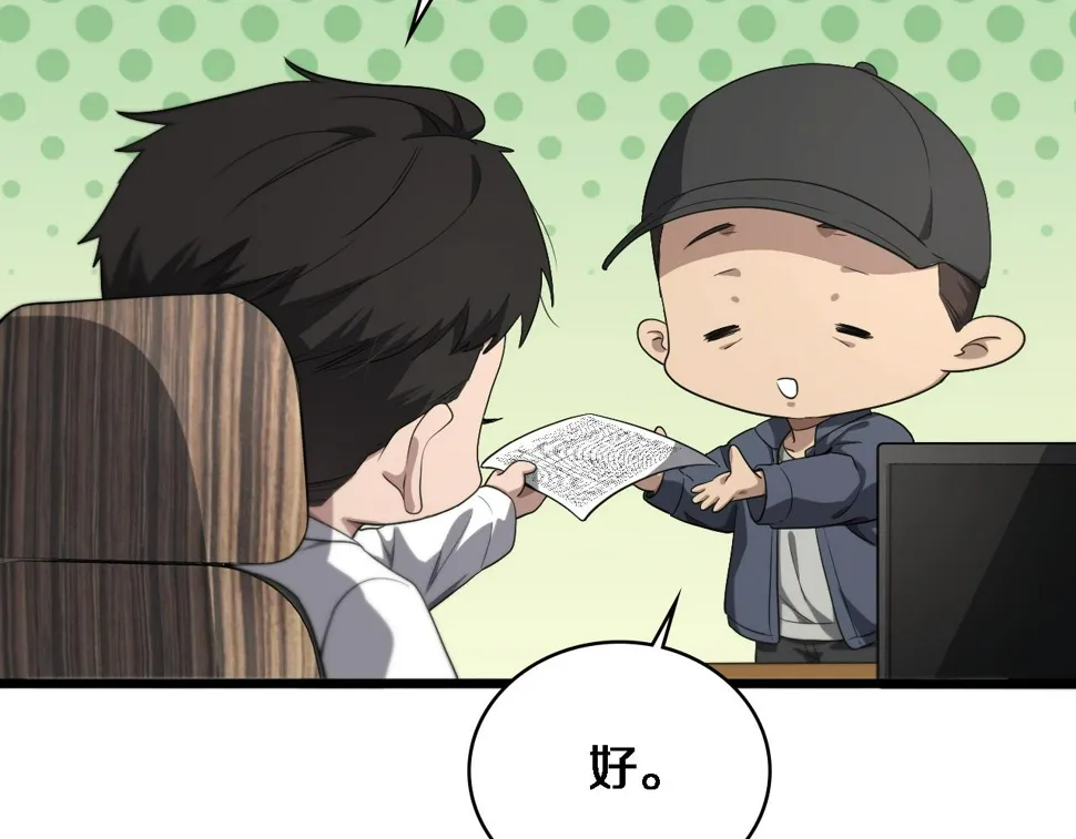 第214话 专家门诊 第60页