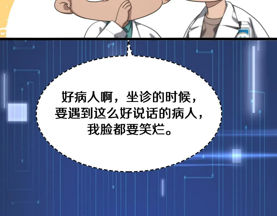第214话 专家门诊 第62页