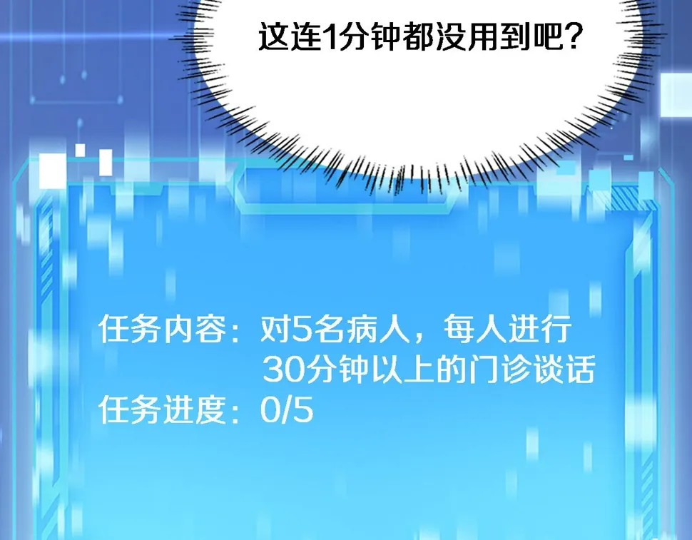 第214话 专家门诊 第64页