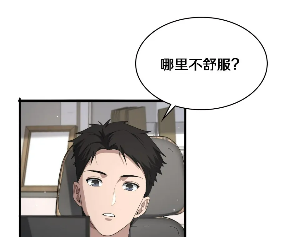 第214话 专家门诊 第69页
