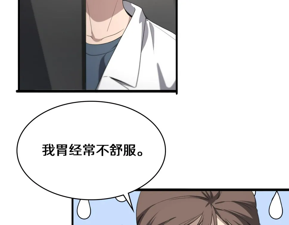 第214话 专家门诊 第70页