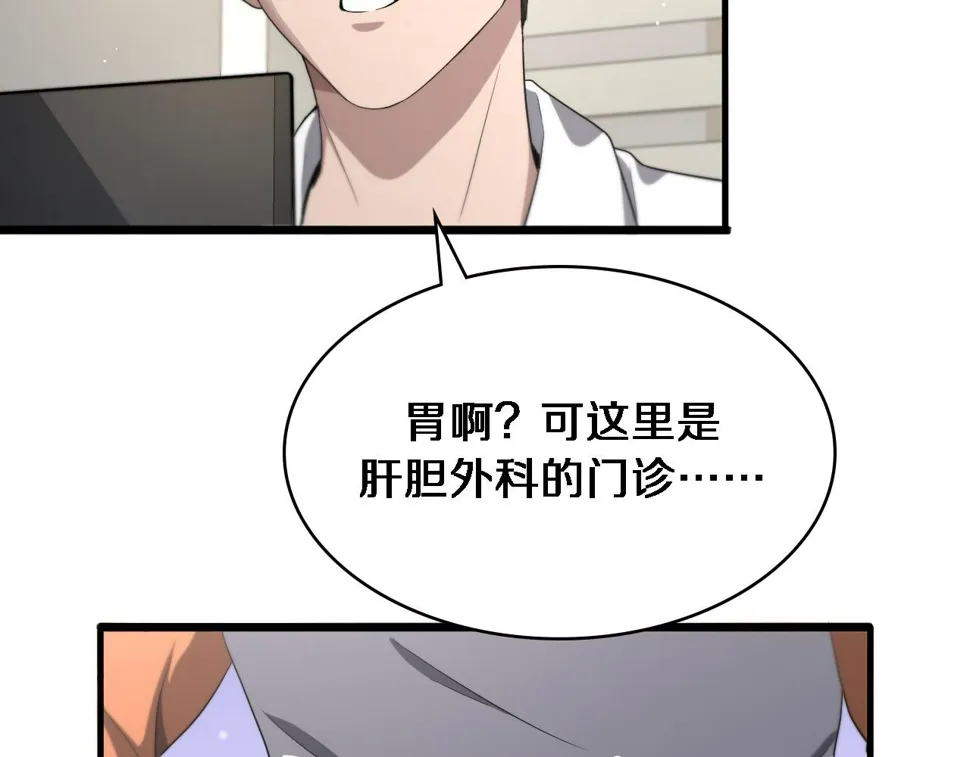 第214话 专家门诊 第72页