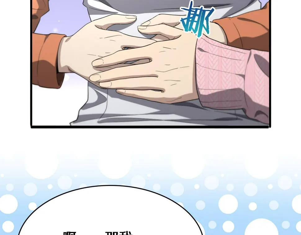 第214话 专家门诊 第73页