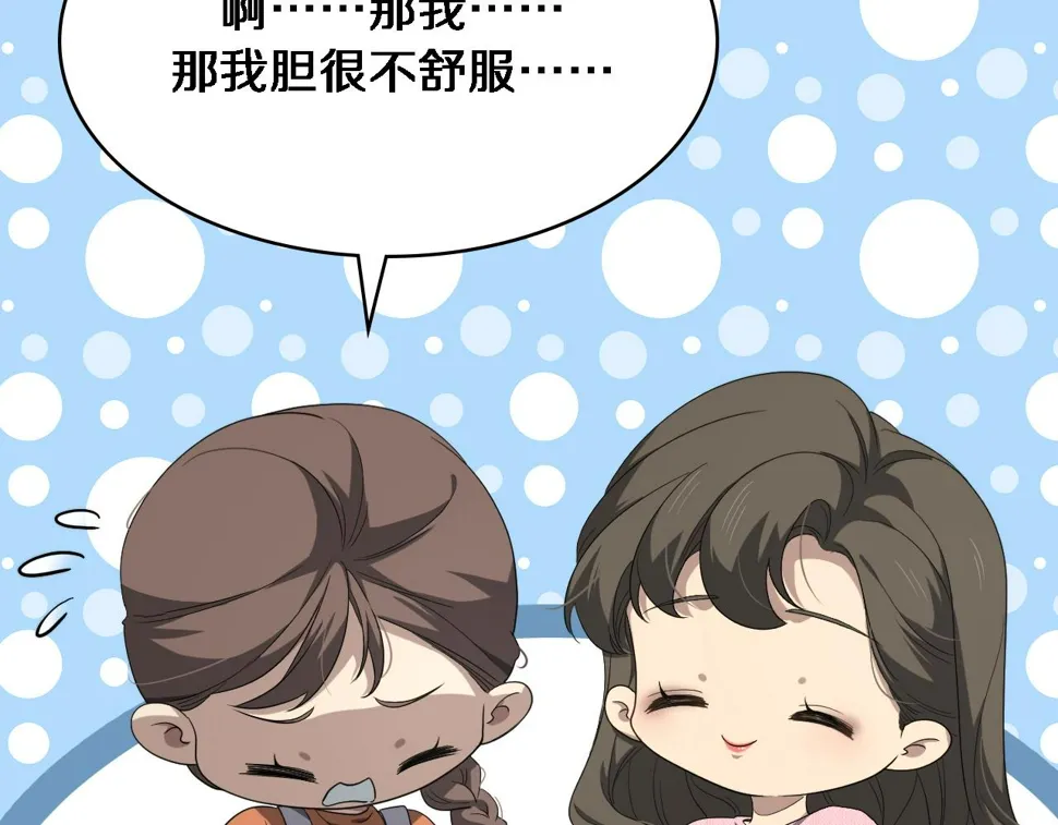 第214话 专家门诊 第74页