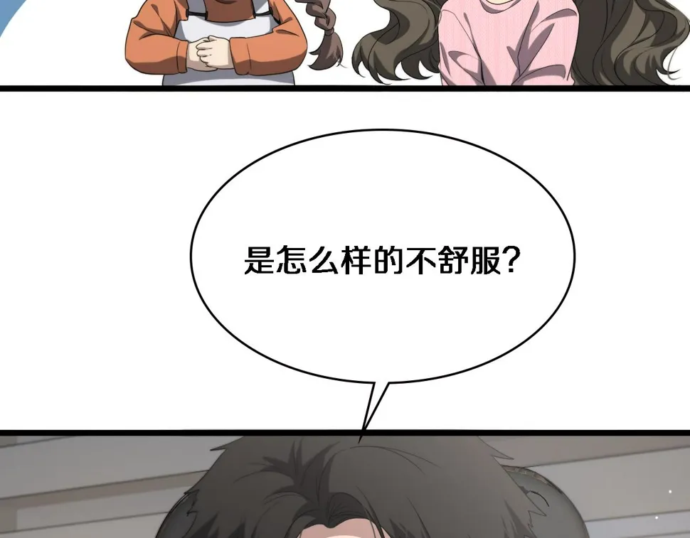第214话 专家门诊 第75页