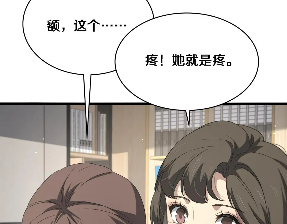第214话 专家门诊 第77页