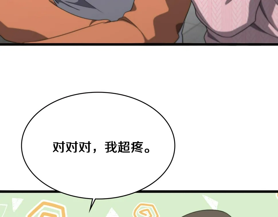 第214话 专家门诊 第79页