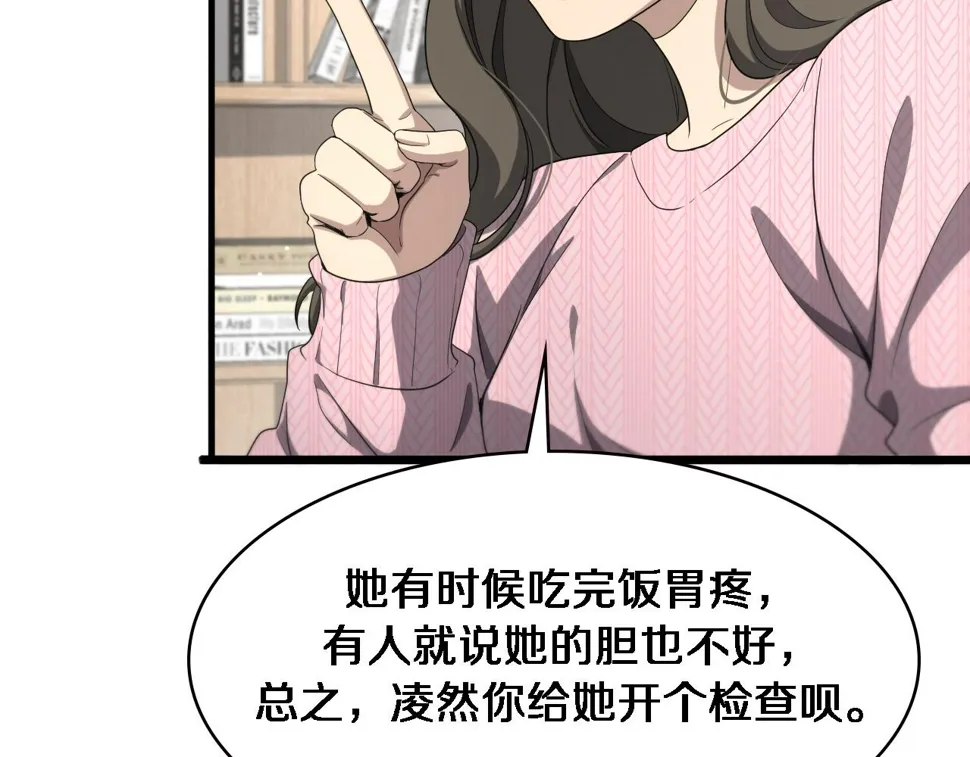 第214话 专家门诊 第82页