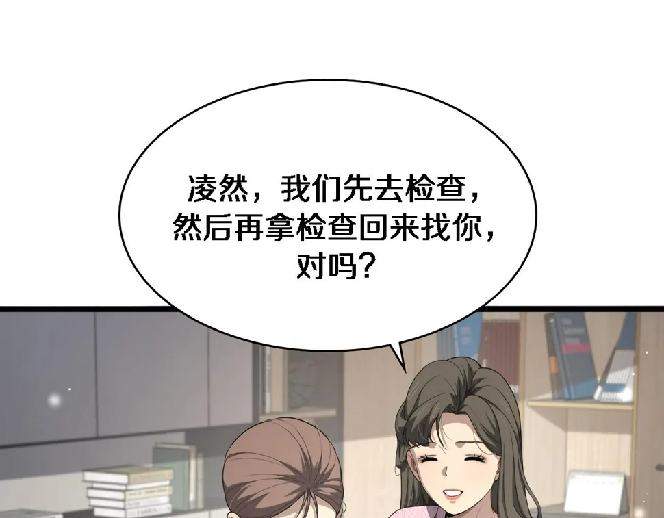 第214话 专家门诊 第85页