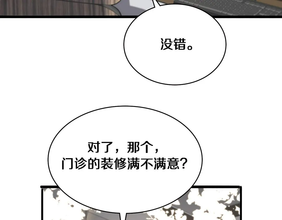 第214话 专家门诊 第87页