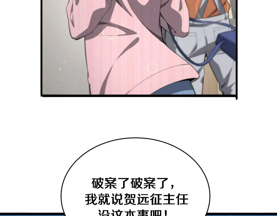 第214话 专家门诊 第89页