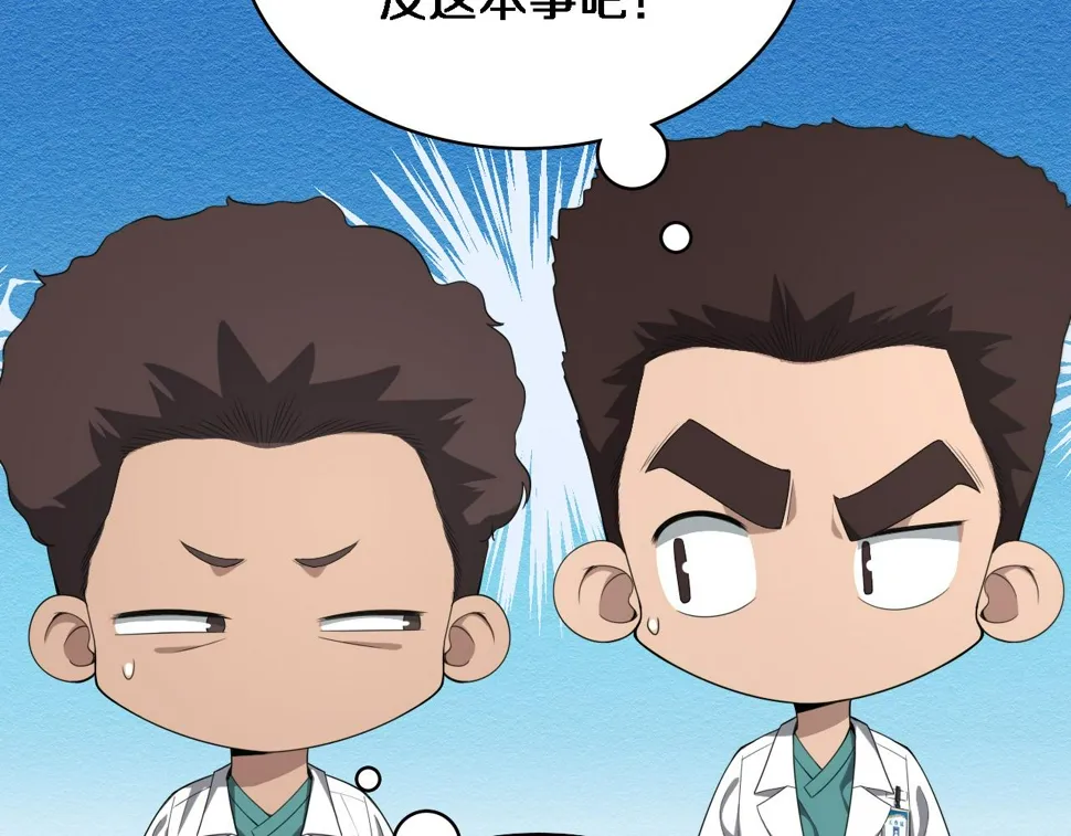 第214话 专家门诊 第90页