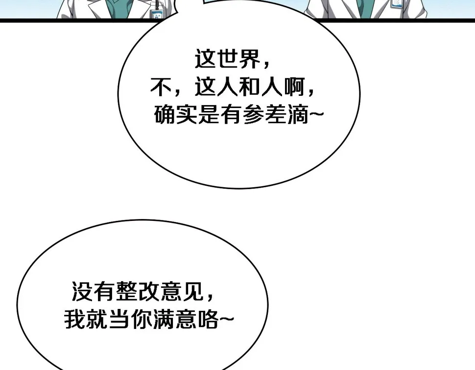 第214话 专家门诊 第91页