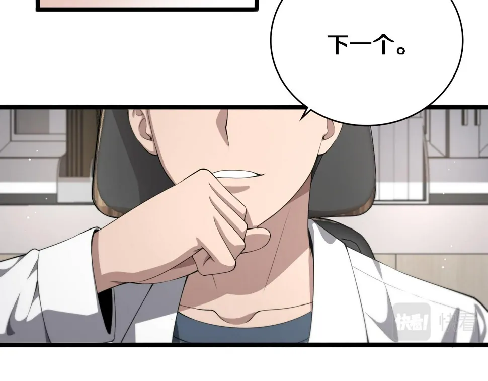 第214话 专家门诊 第94页