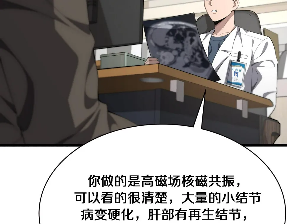 第214话 专家门诊 第96页
