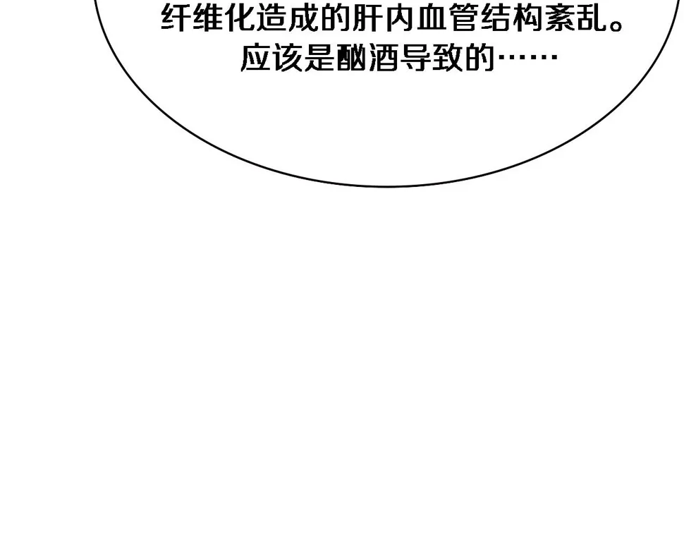 第214话 专家门诊 第97页