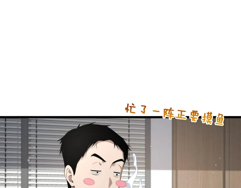 第214话 专家门诊 第99页