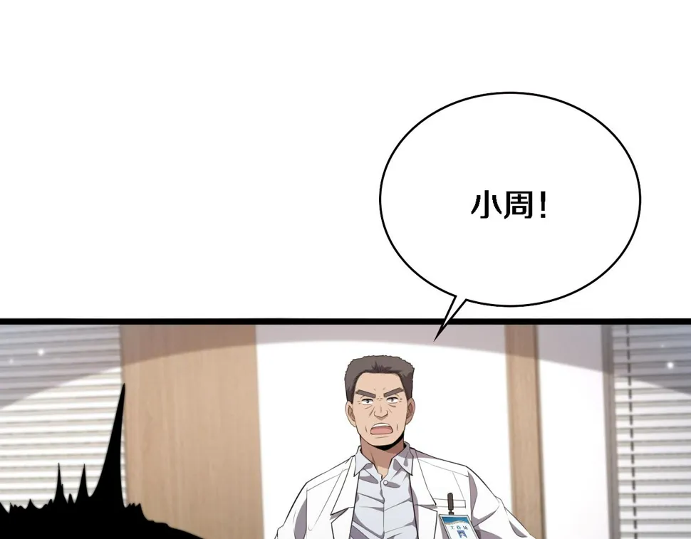 第214话 专家门诊 第101页