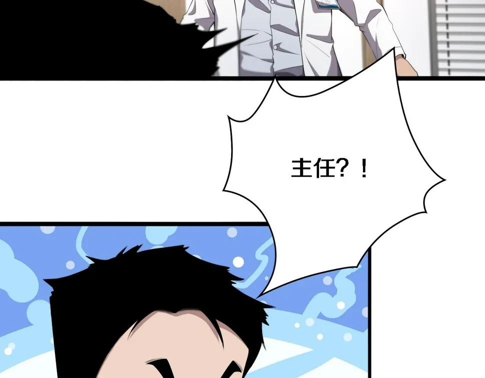 第214话 专家门诊 第102页