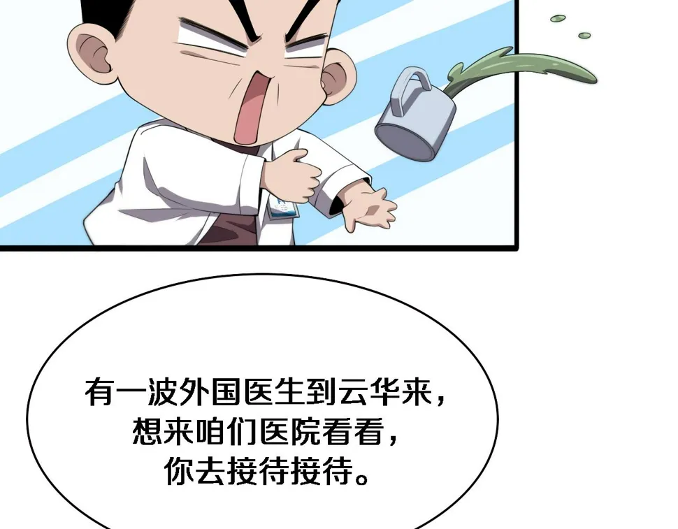 第214话 专家门诊 第103页