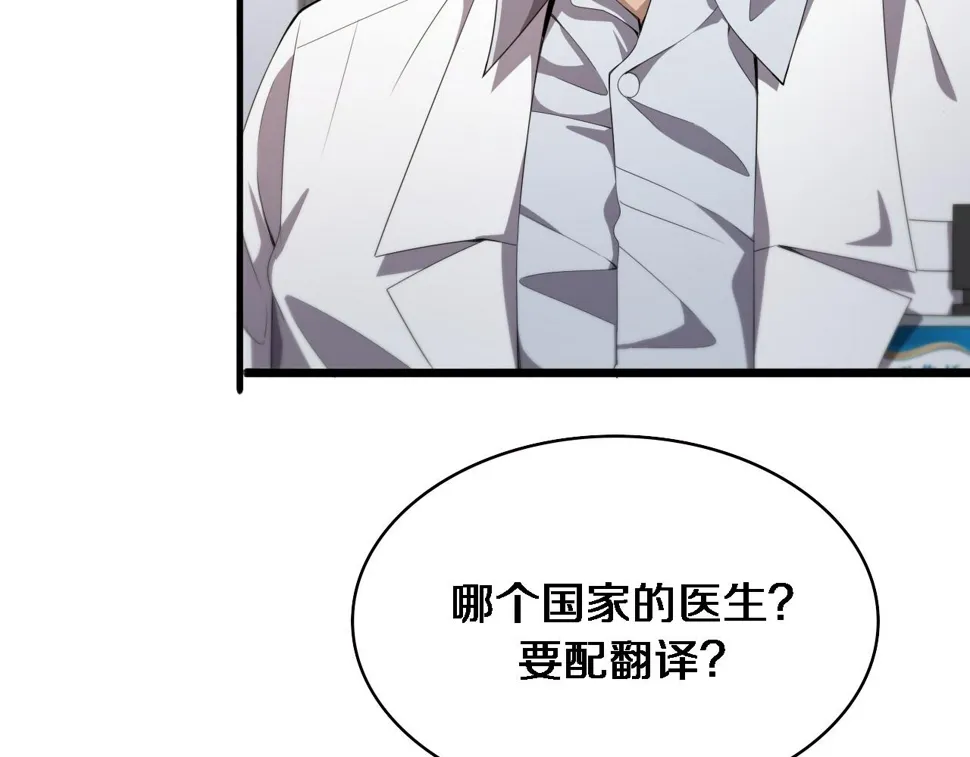 第214话 专家门诊 第105页
