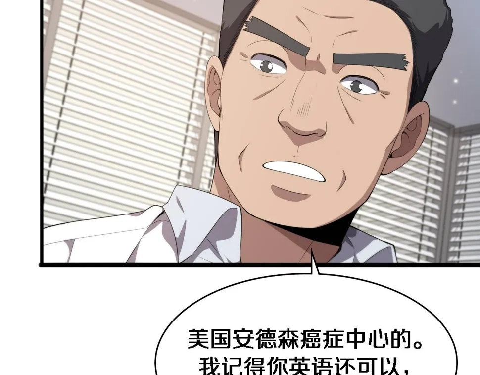 第214话 专家门诊 第107页