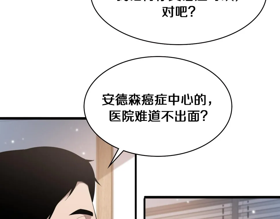 第214话 专家门诊 第108页