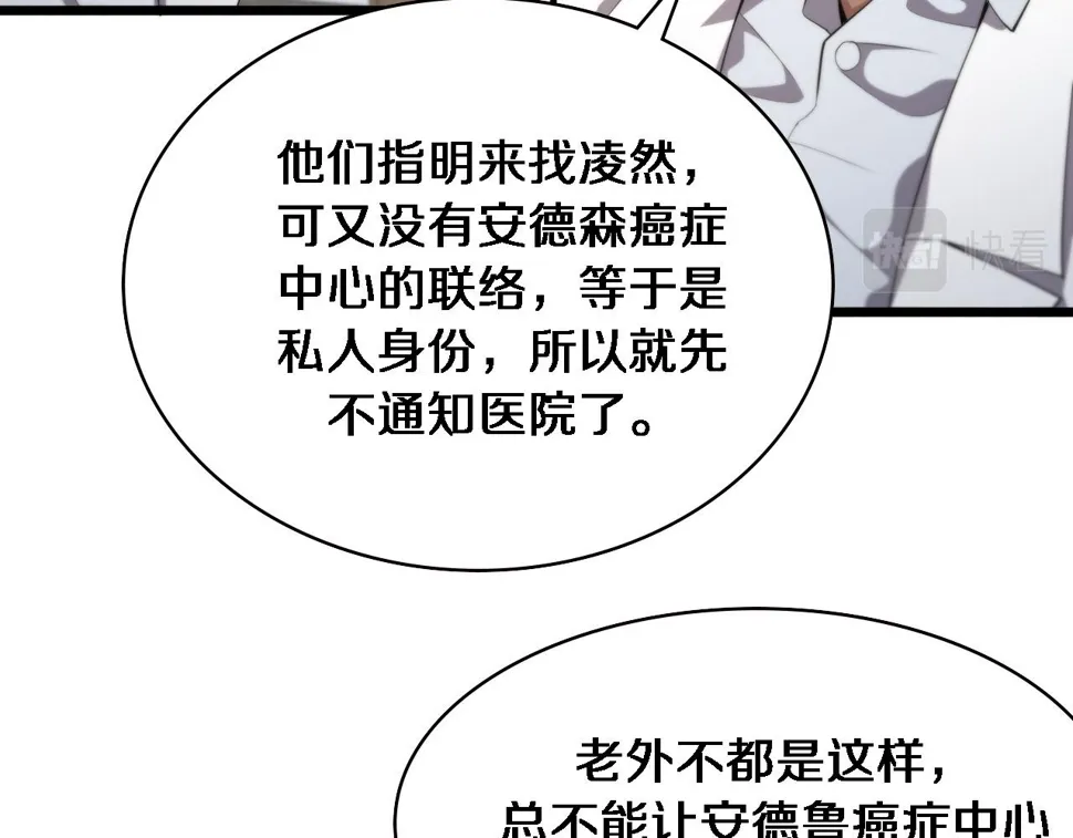第214话 专家门诊 第110页