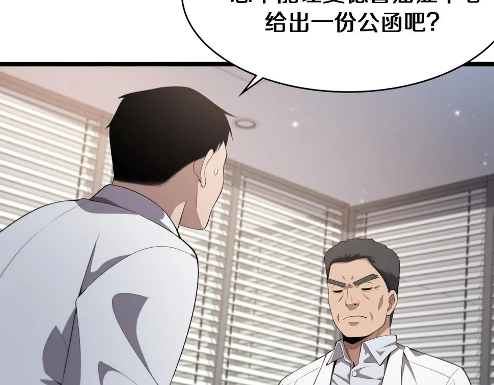 第214话 专家门诊 第111页