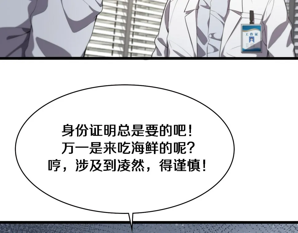 第214话 专家门诊 第112页