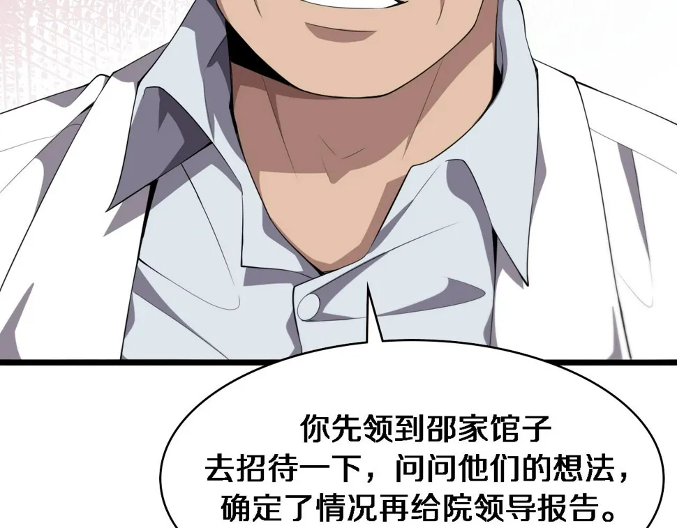 第214话 专家门诊 第114页