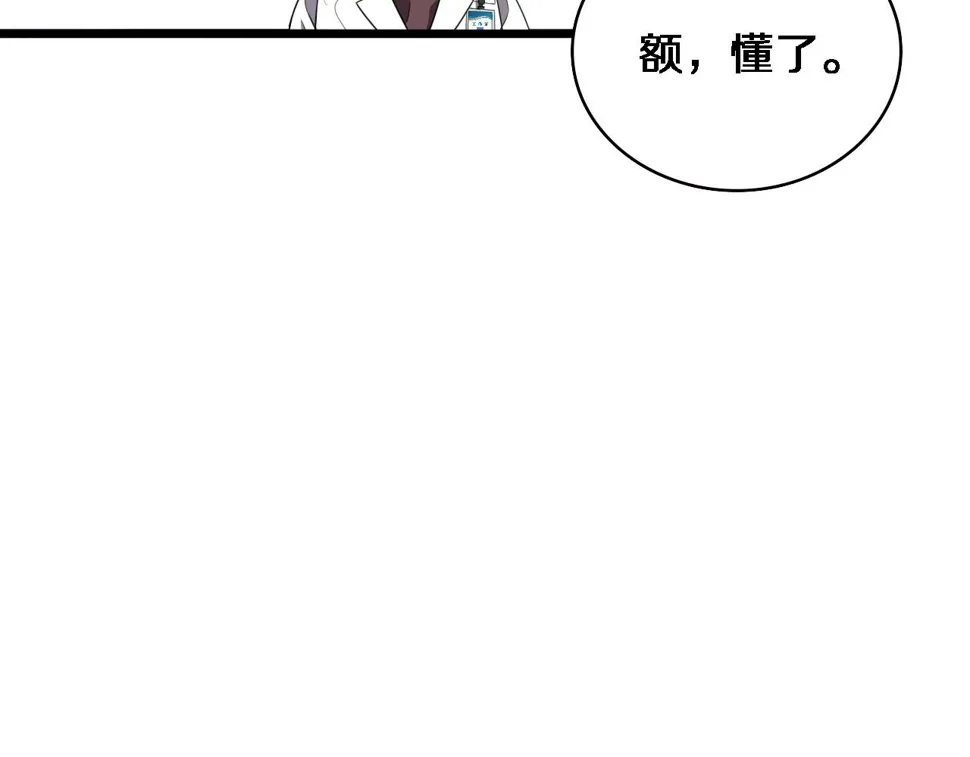 第214话 专家门诊 第116页