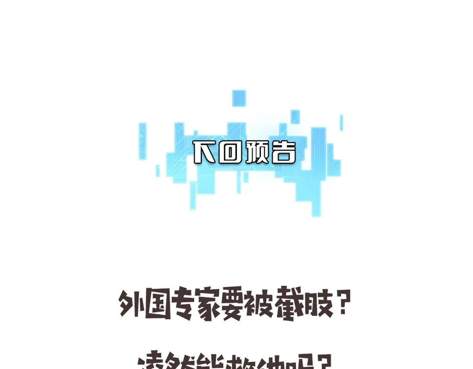 第214话 专家门诊 第117页