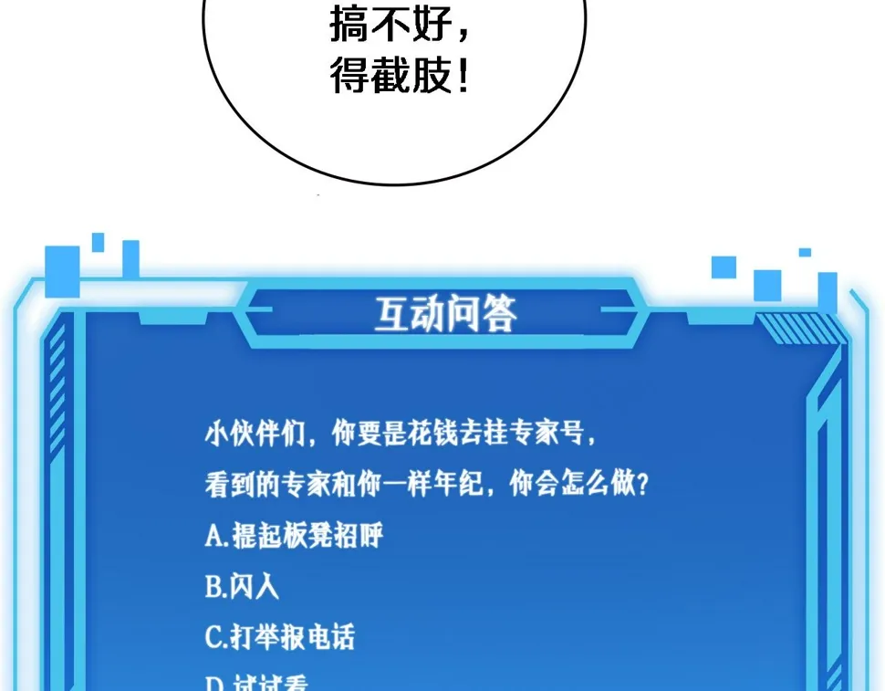 第214话 专家门诊 第124页