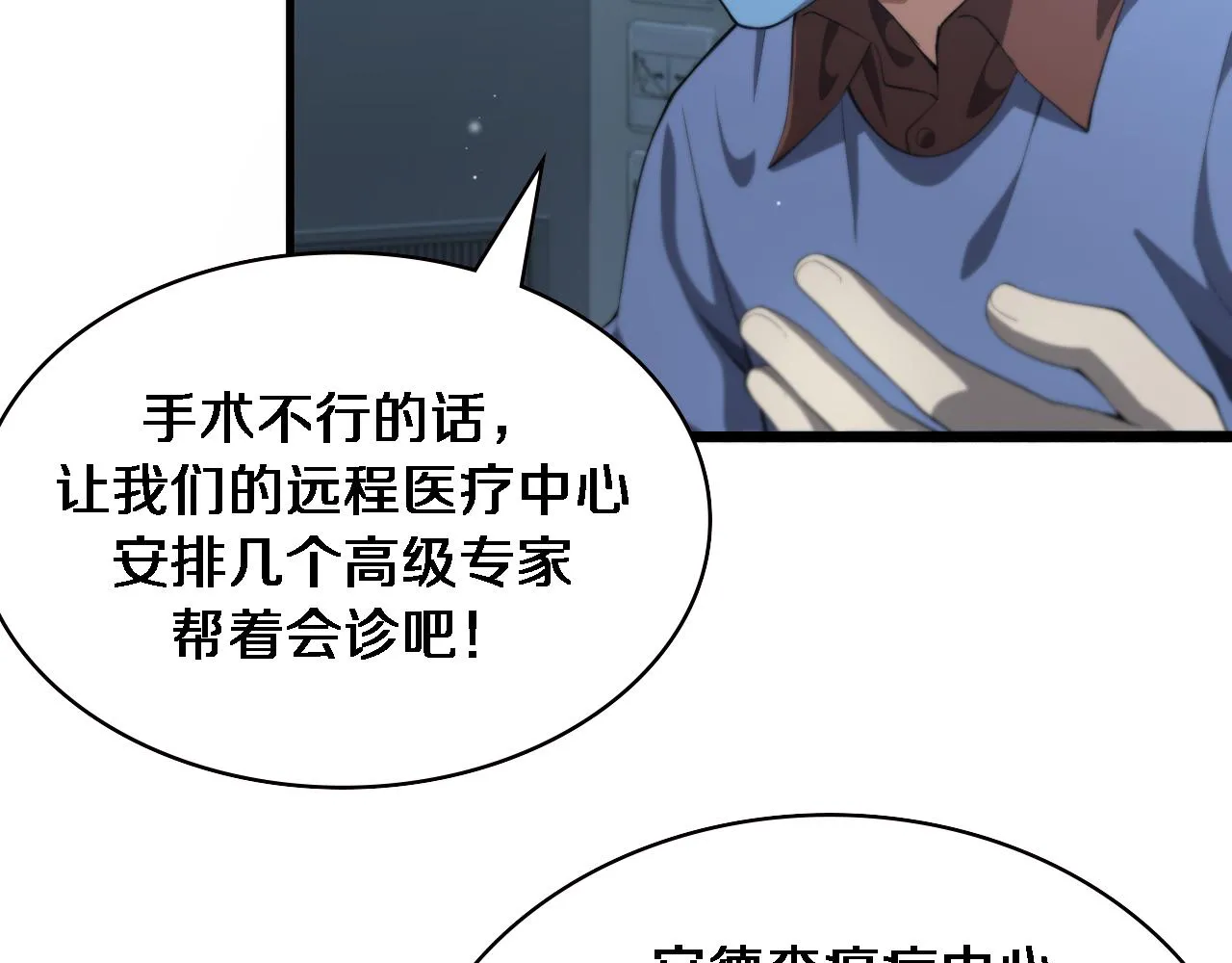 第216话 世界首创！ 第10页