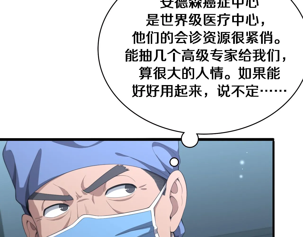 第216话 世界首创！ 第11页