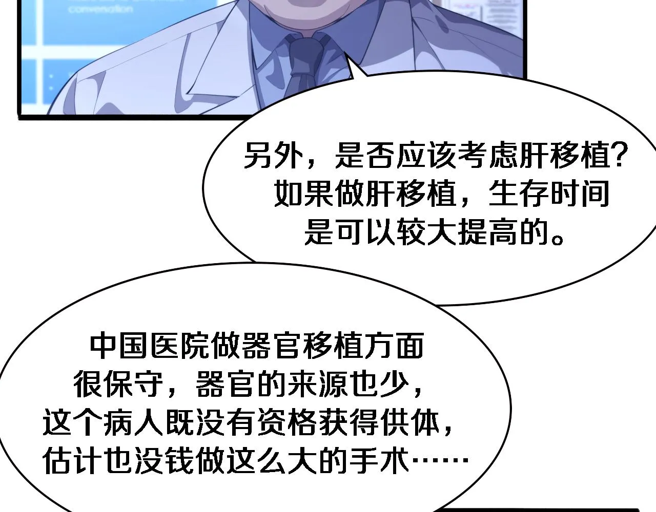 第216话 世界首创！ 第22页