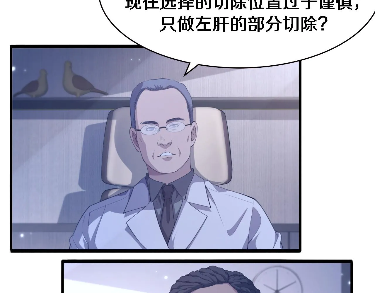 第216话 世界首创！ 第24页