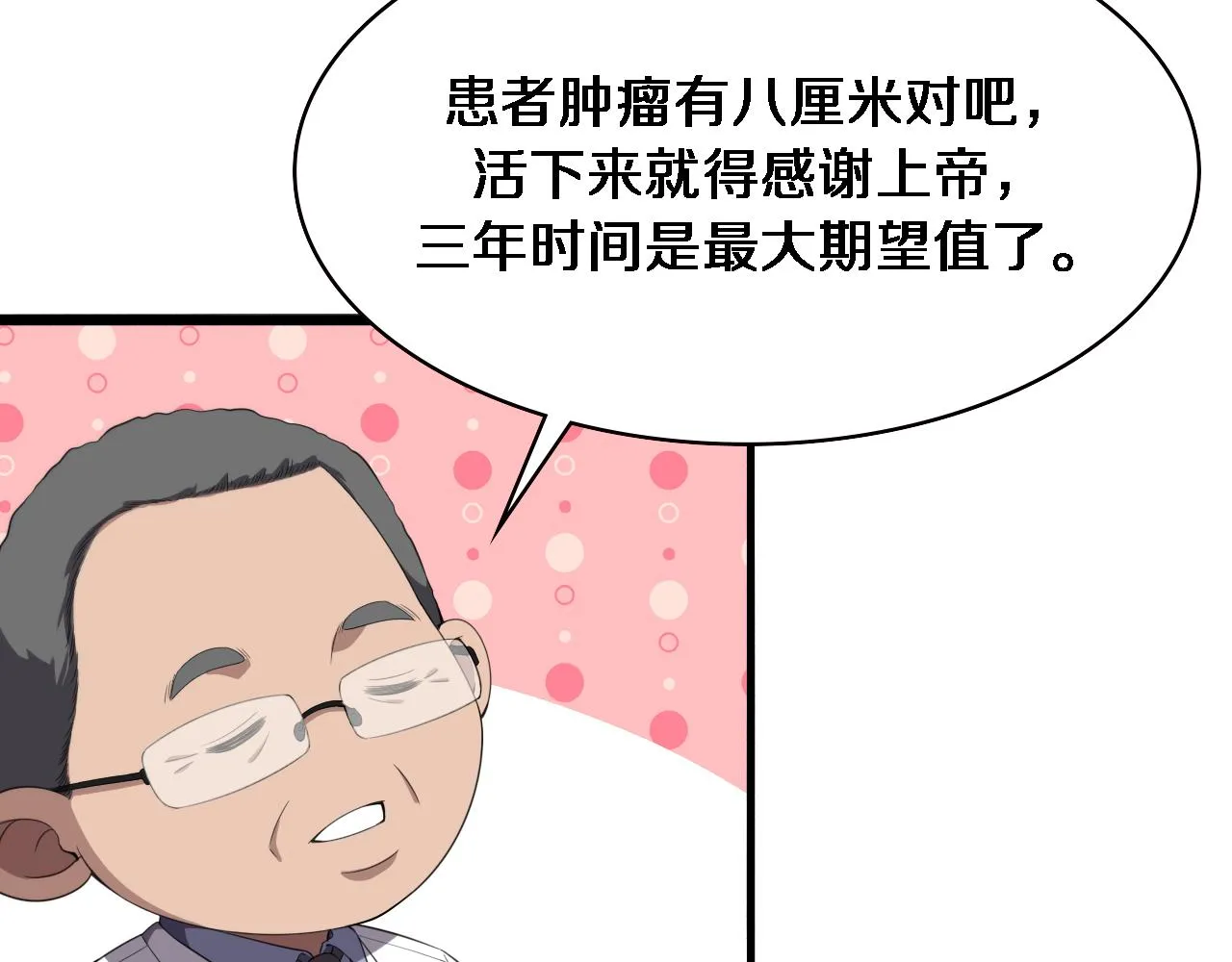 第216话 世界首创！ 第40页