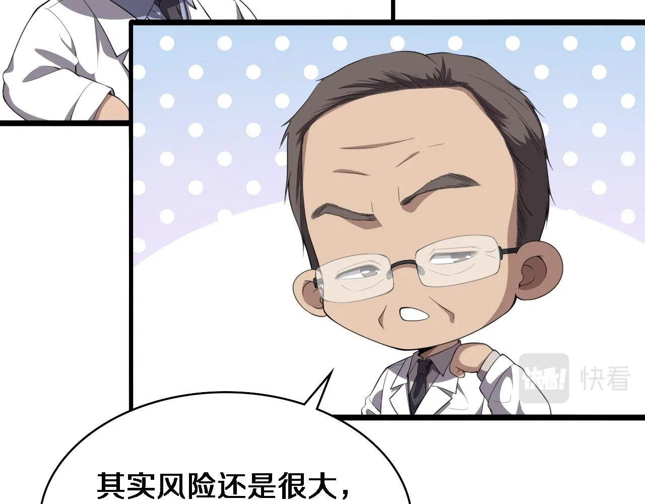 第216话 世界首创！ 第41页