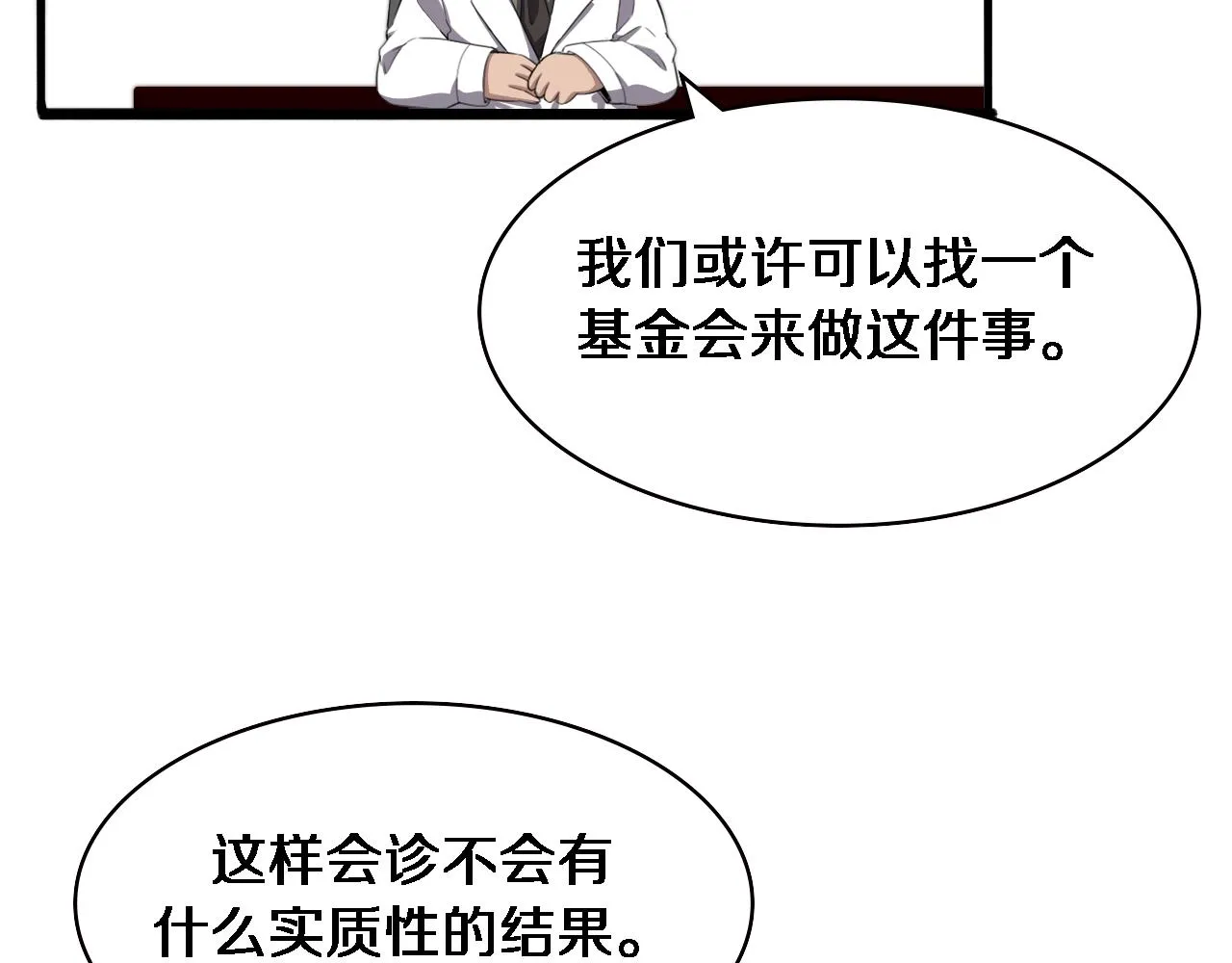 第216话 世界首创！ 第43页