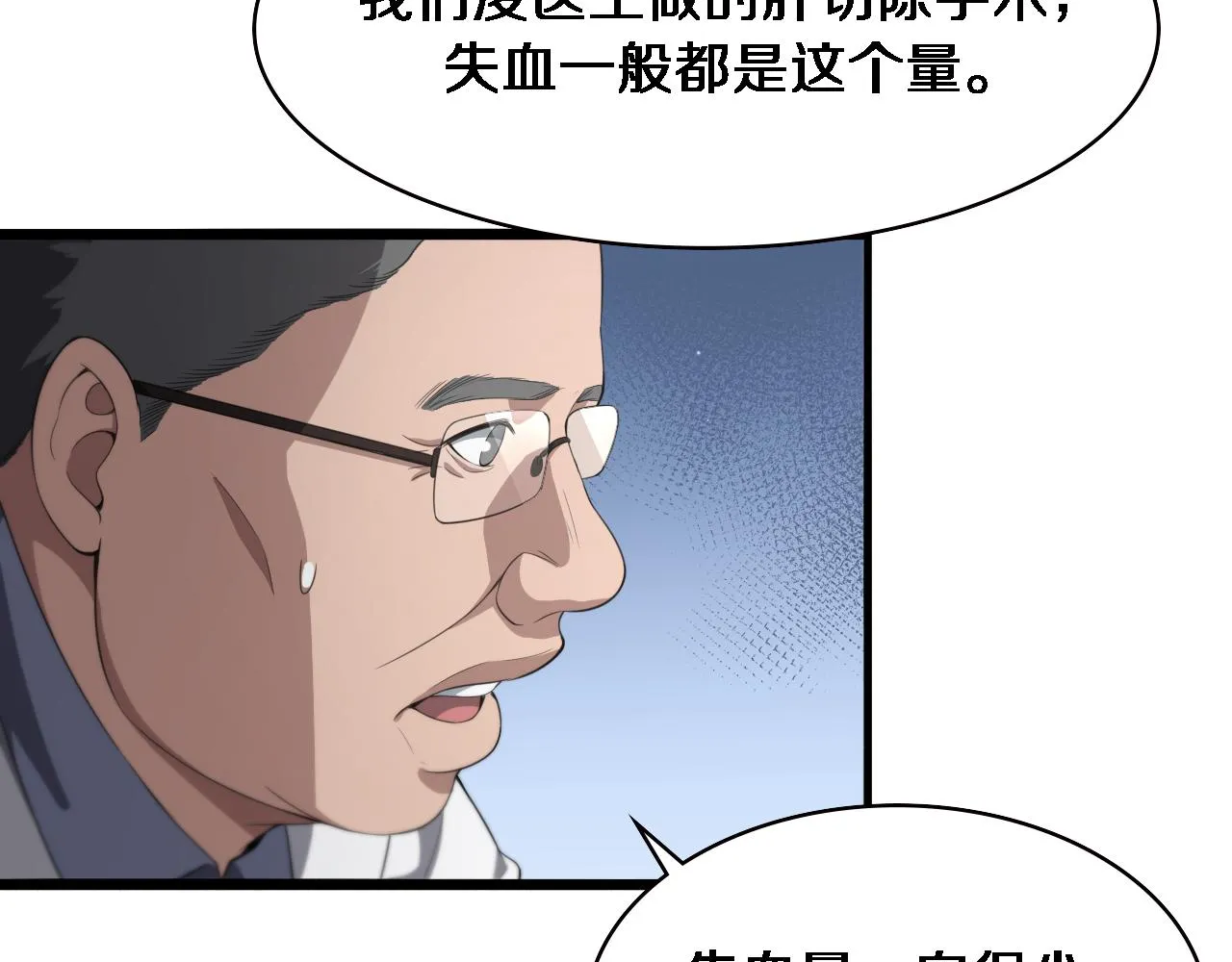 第216话 世界首创！ 第70页
