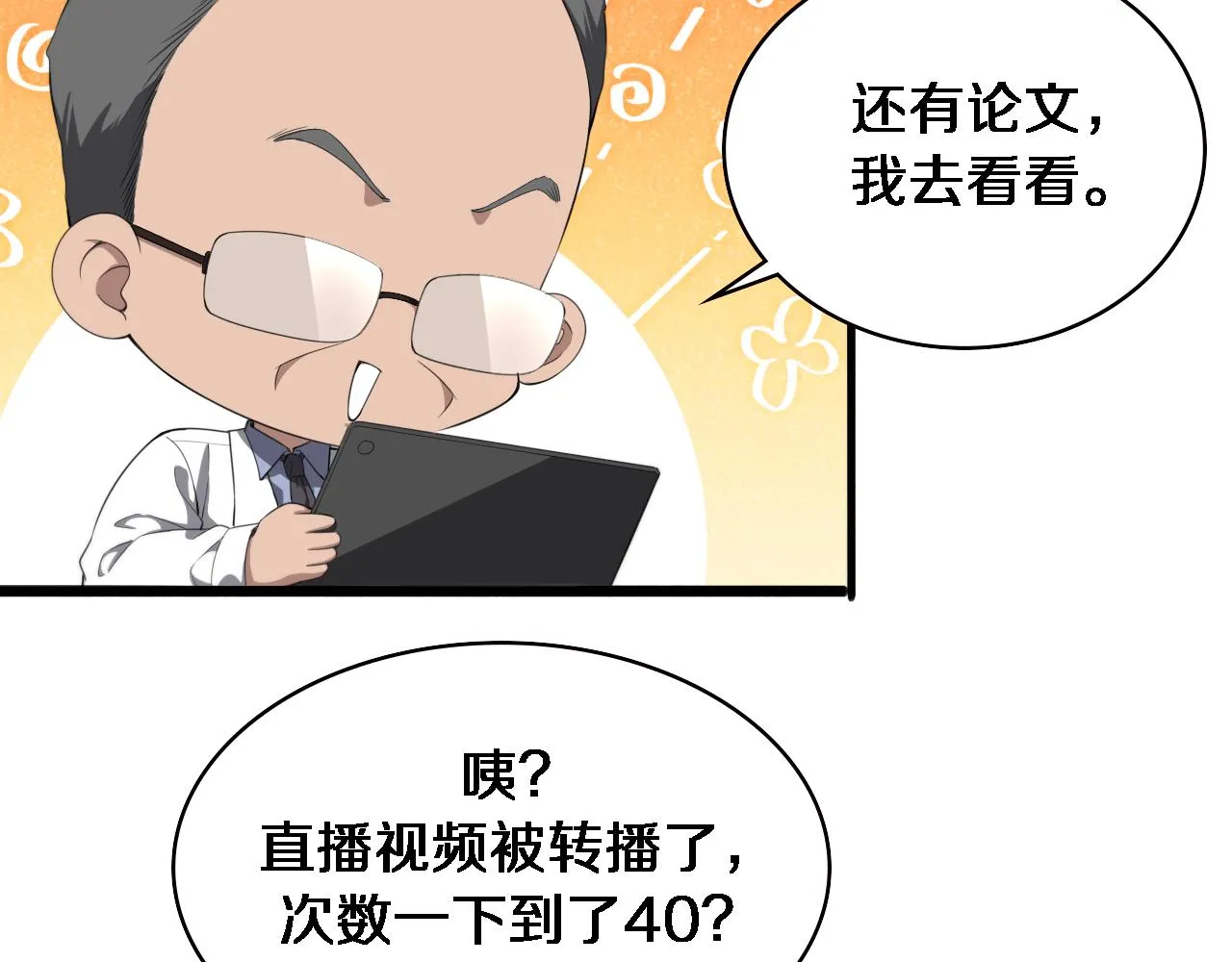 第216话 世界首创！ 第74页