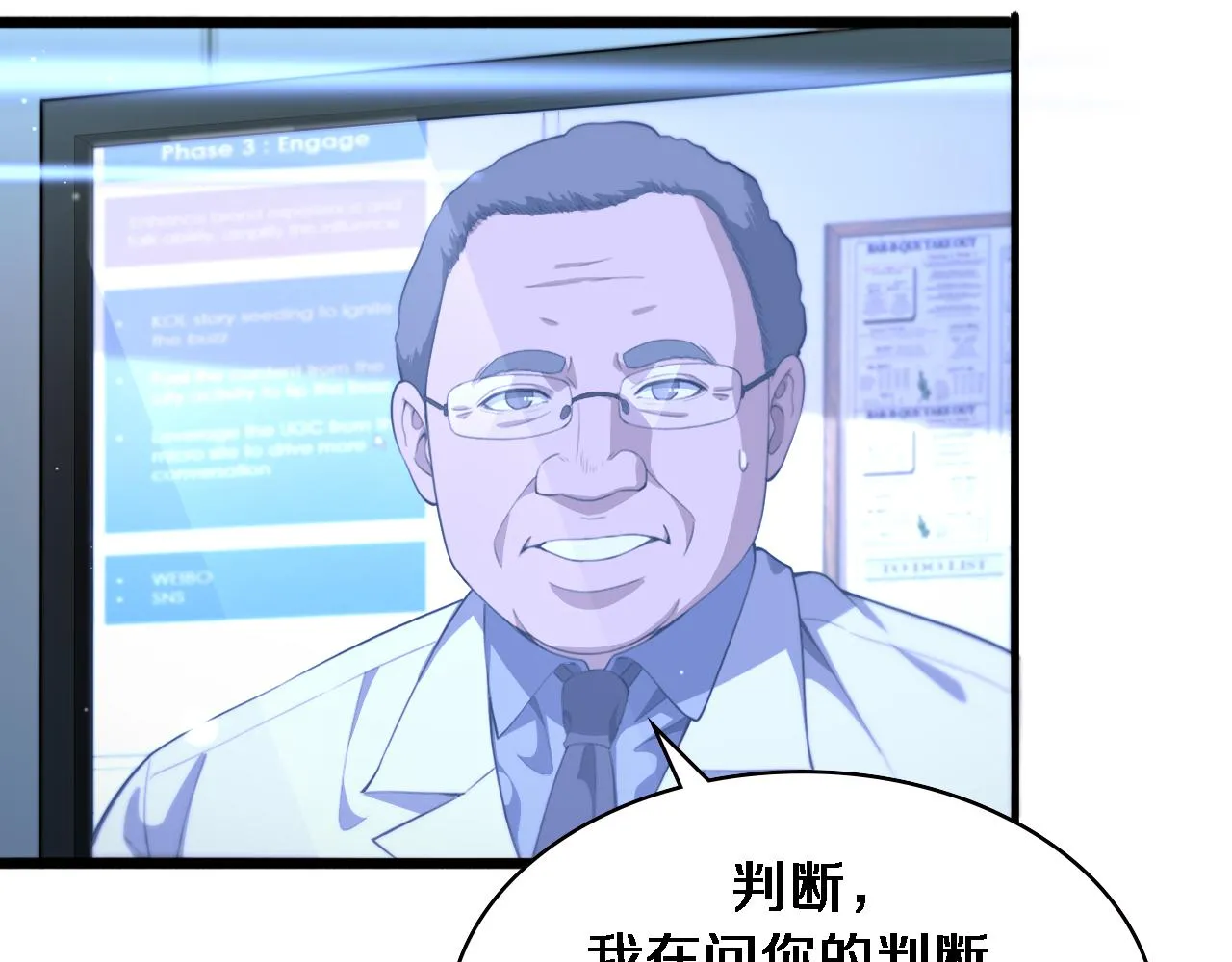 第216话 世界首创！ 第88页