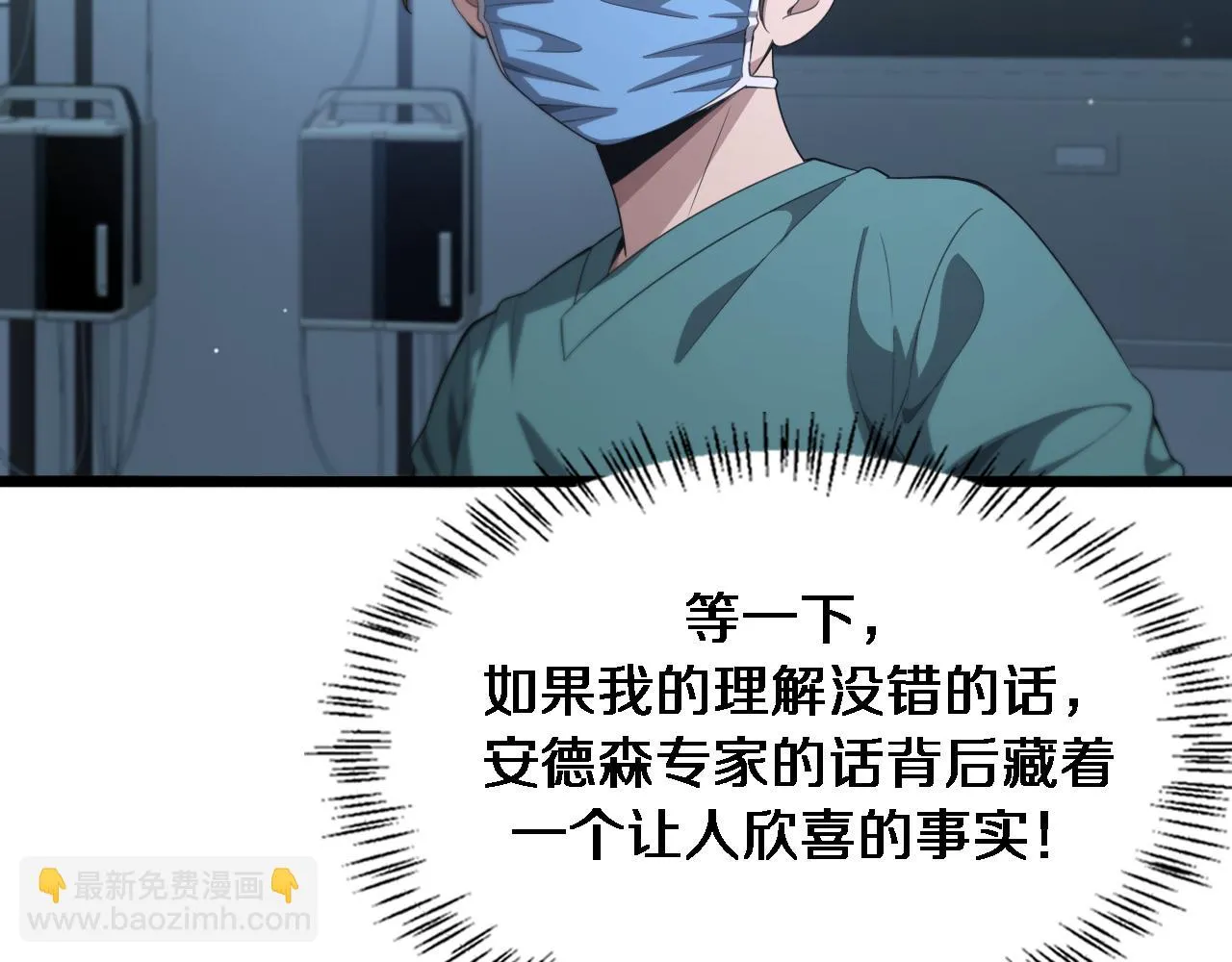 第216话 世界首创！ 第93页