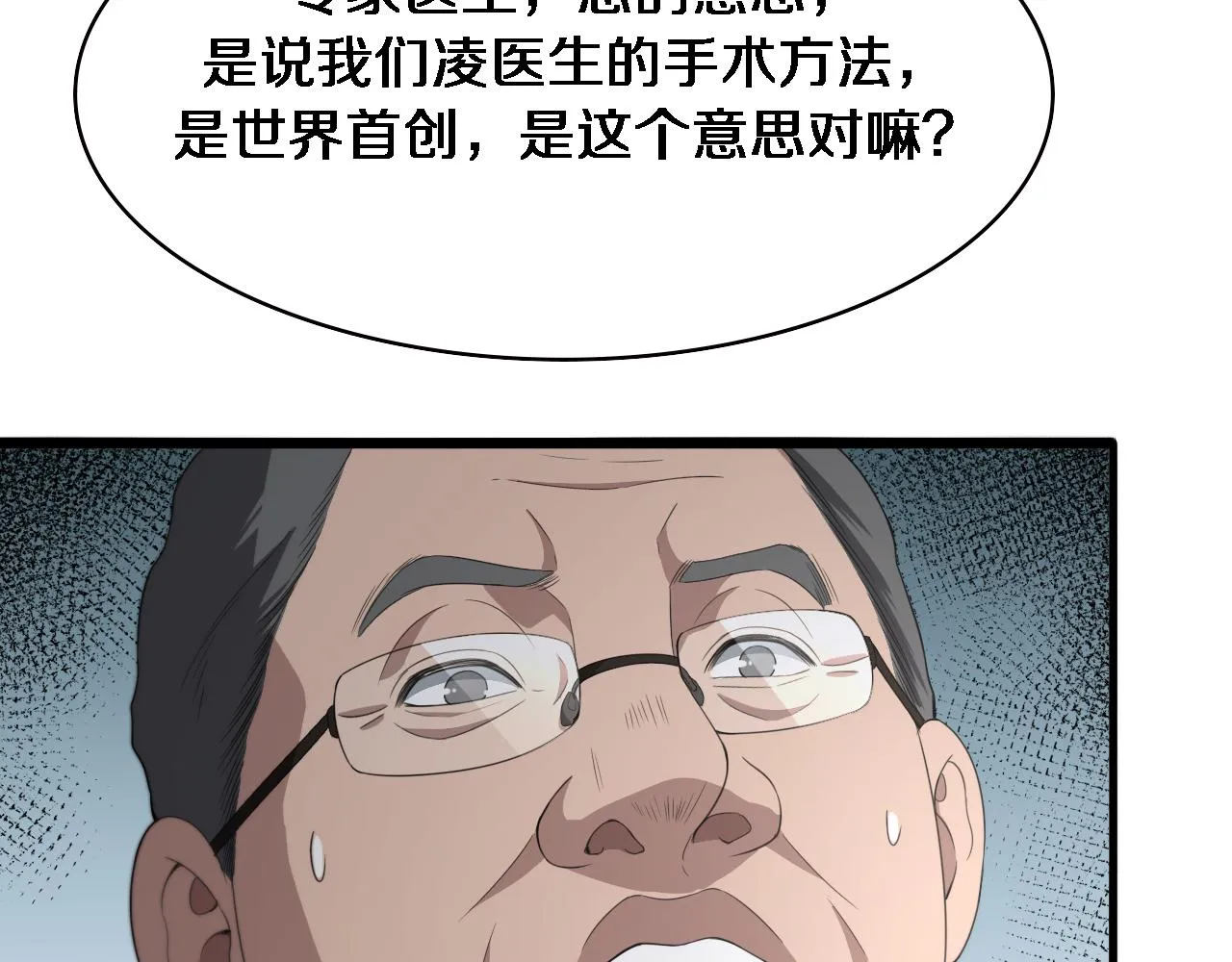 第216话 世界首创！ 第95页