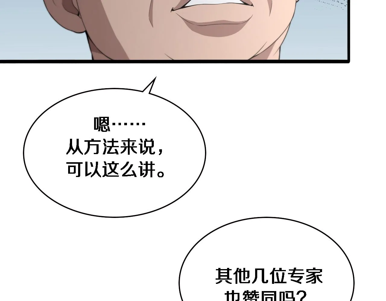 第216话 世界首创！ 第96页