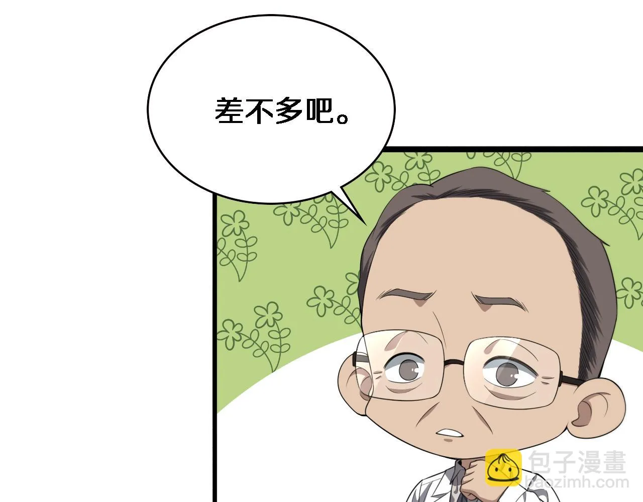 第216话 世界首创！ 第98页